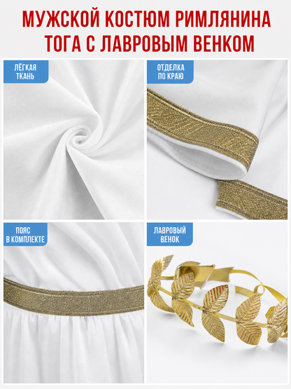 Adult Men's Ancient Greek Costume Set, 3pcs Draped Robe With Gold Trim, Waist Belt And Laurel Wreath For Cosplay Theme Parties