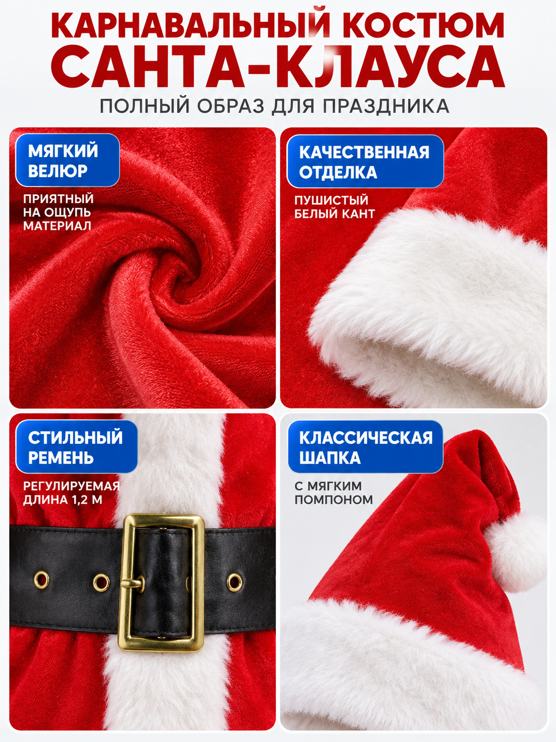 Santa Claus costume with beard and hat detail view