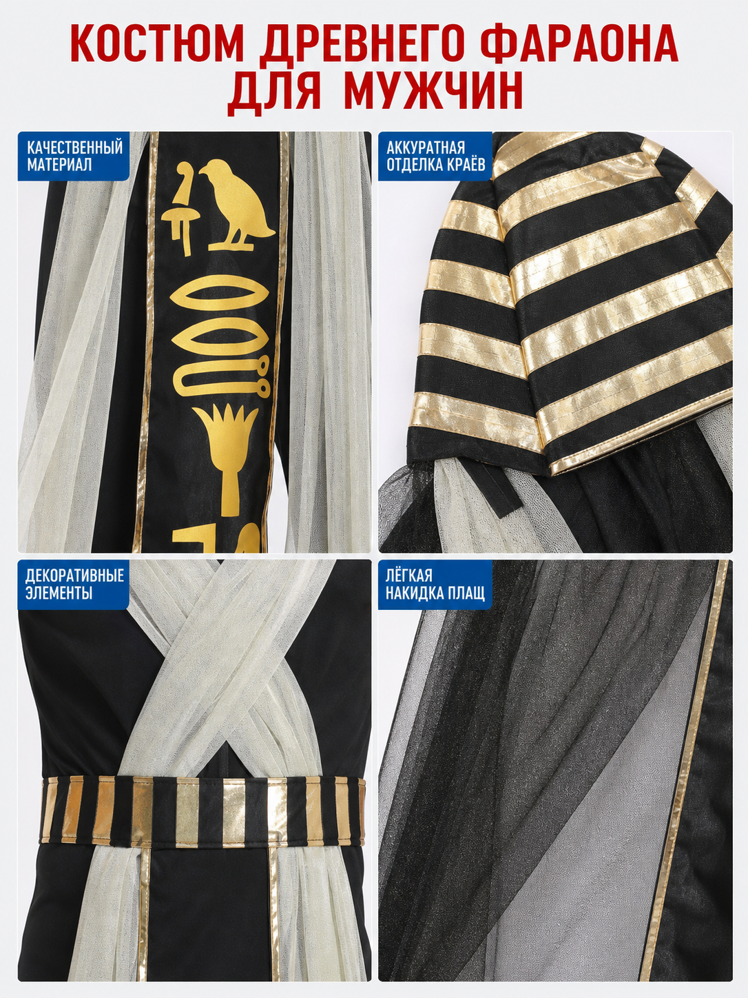 Men’s Egyptian Pharaoh Halloween Costume Set, 4-Piece Role Play Outfit with Headpiece, Neck Ornament and Belt for Cosplay Stage Performance