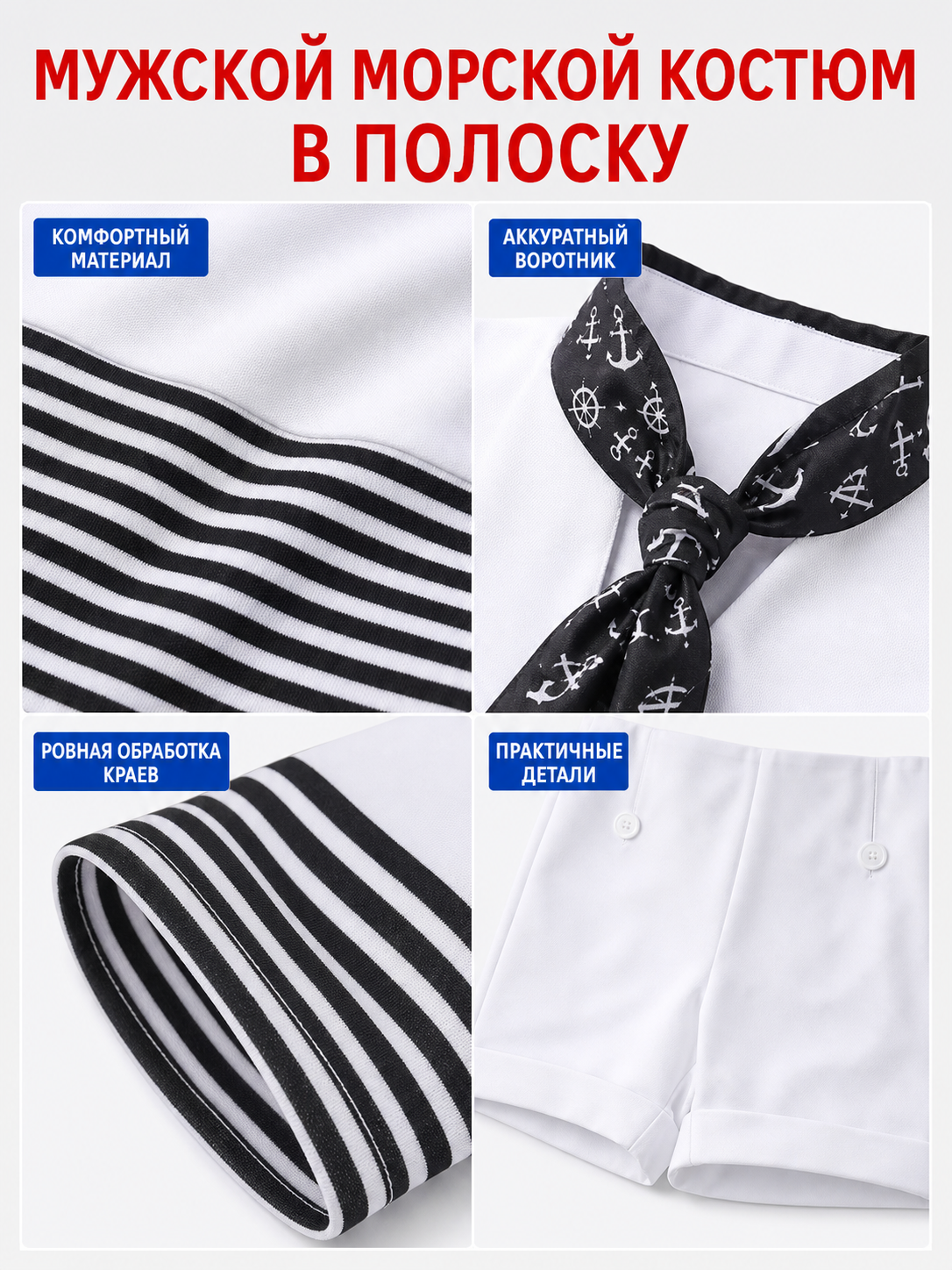 Striped Nautical Stage Costume with Shorts