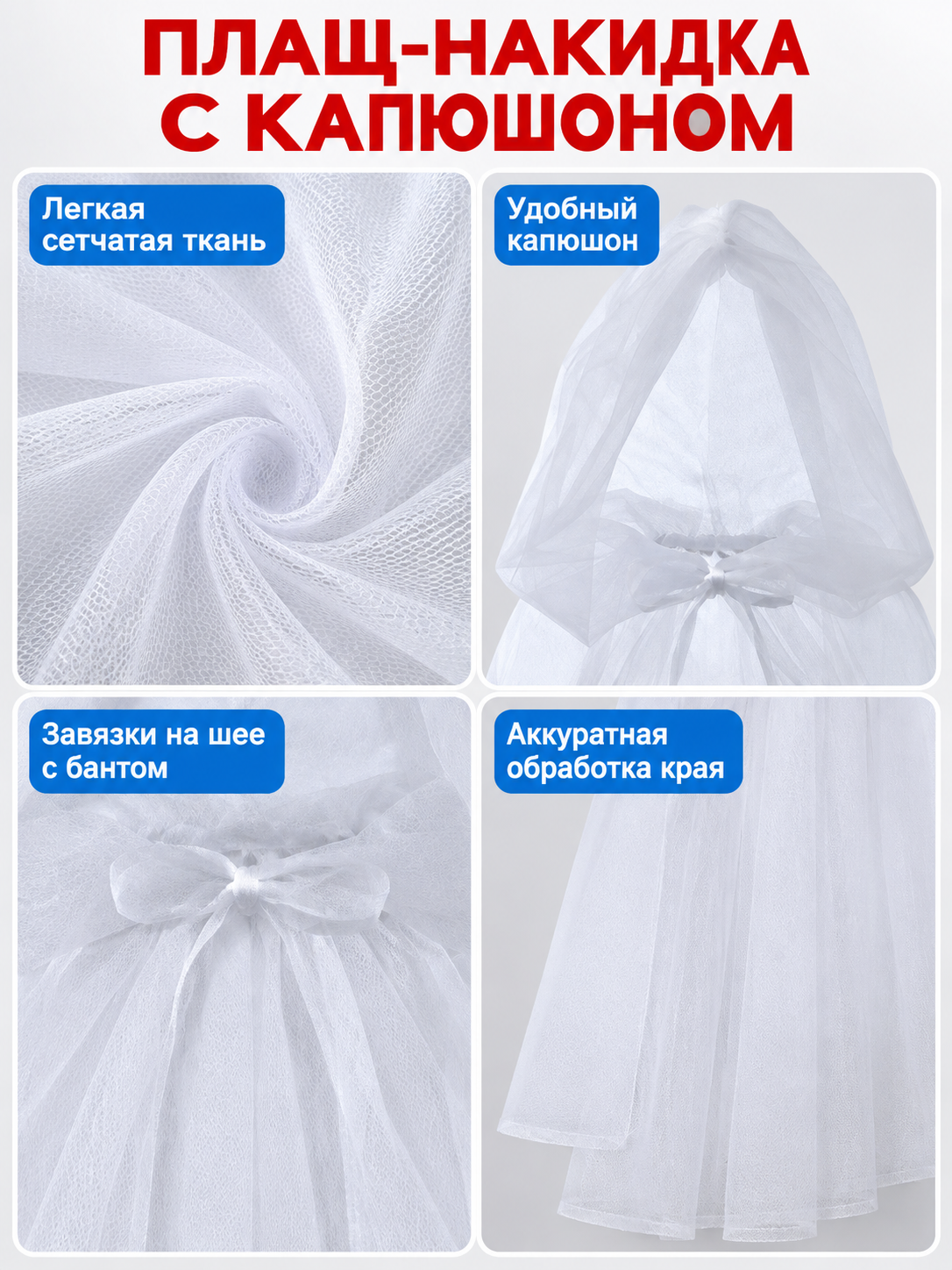 White Long Mesh Hooded Cape with Bow