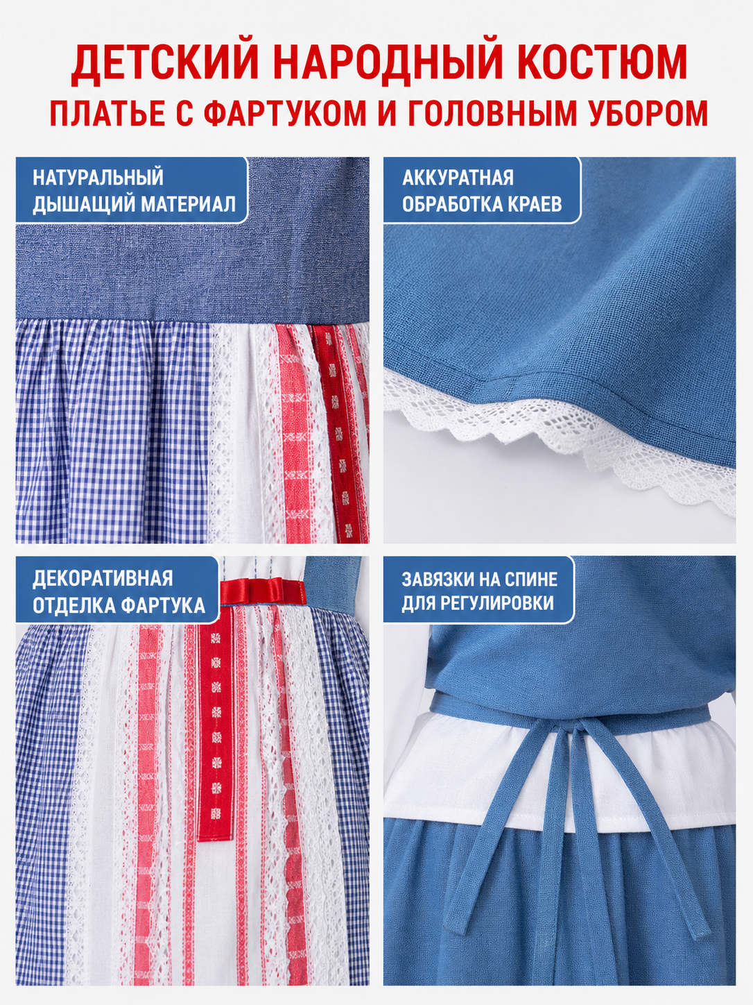 Children's costume for a fairy-tale role, blue set