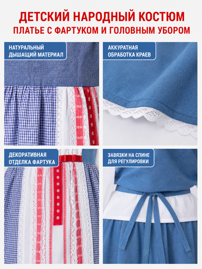 Children's costume for a fairy-tale role, blue set