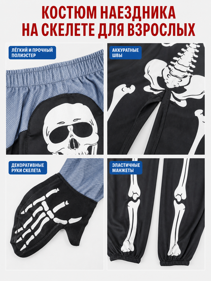 Halloween Skeleton Illusion Costume