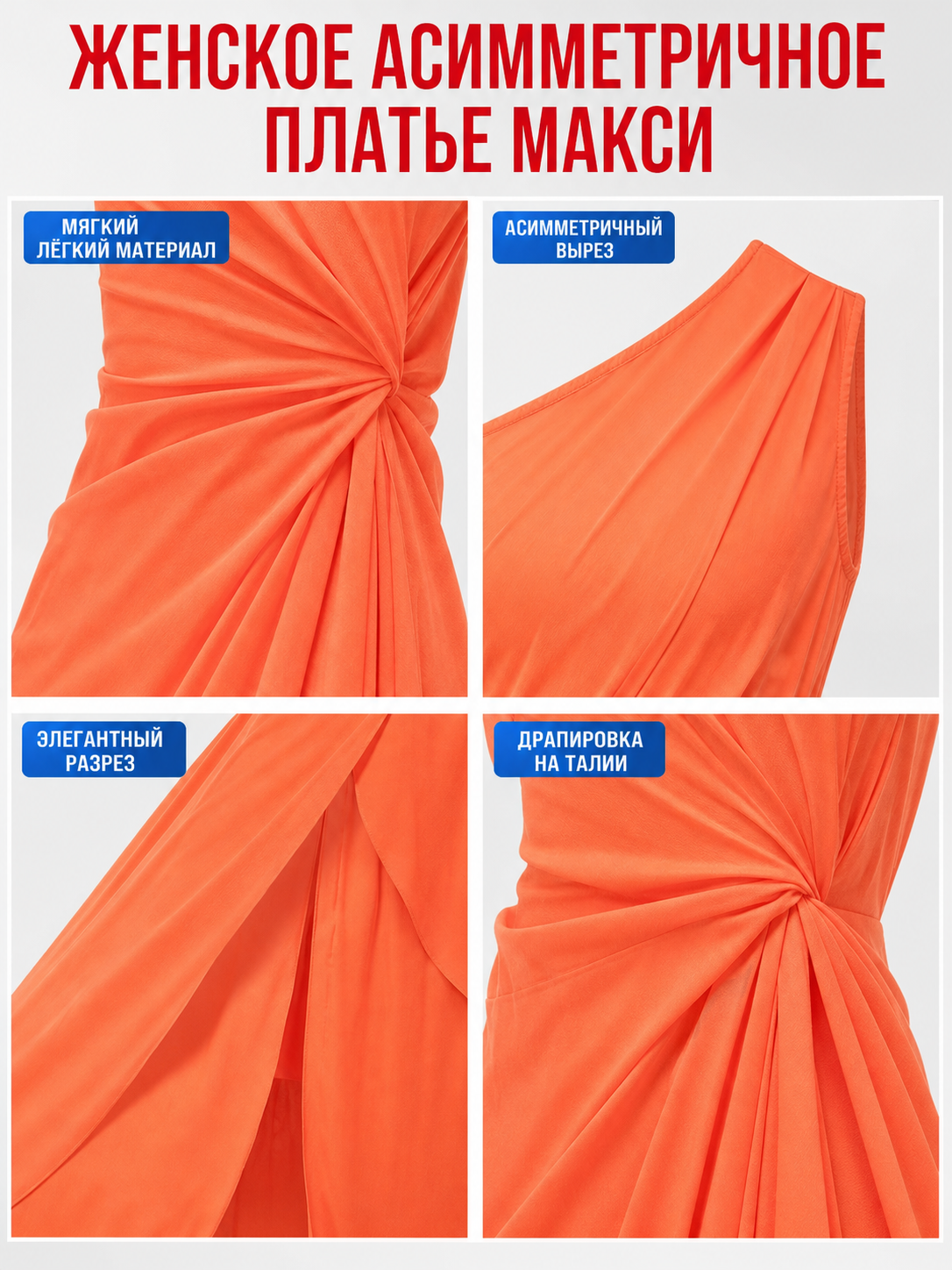 Asymmetrical One-Shoulder Orange Maxi Dress
