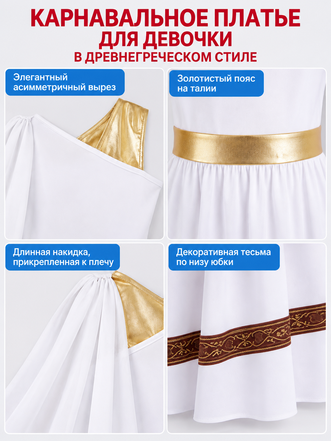 White Ancient Greek Style Carnival Dress with Cape