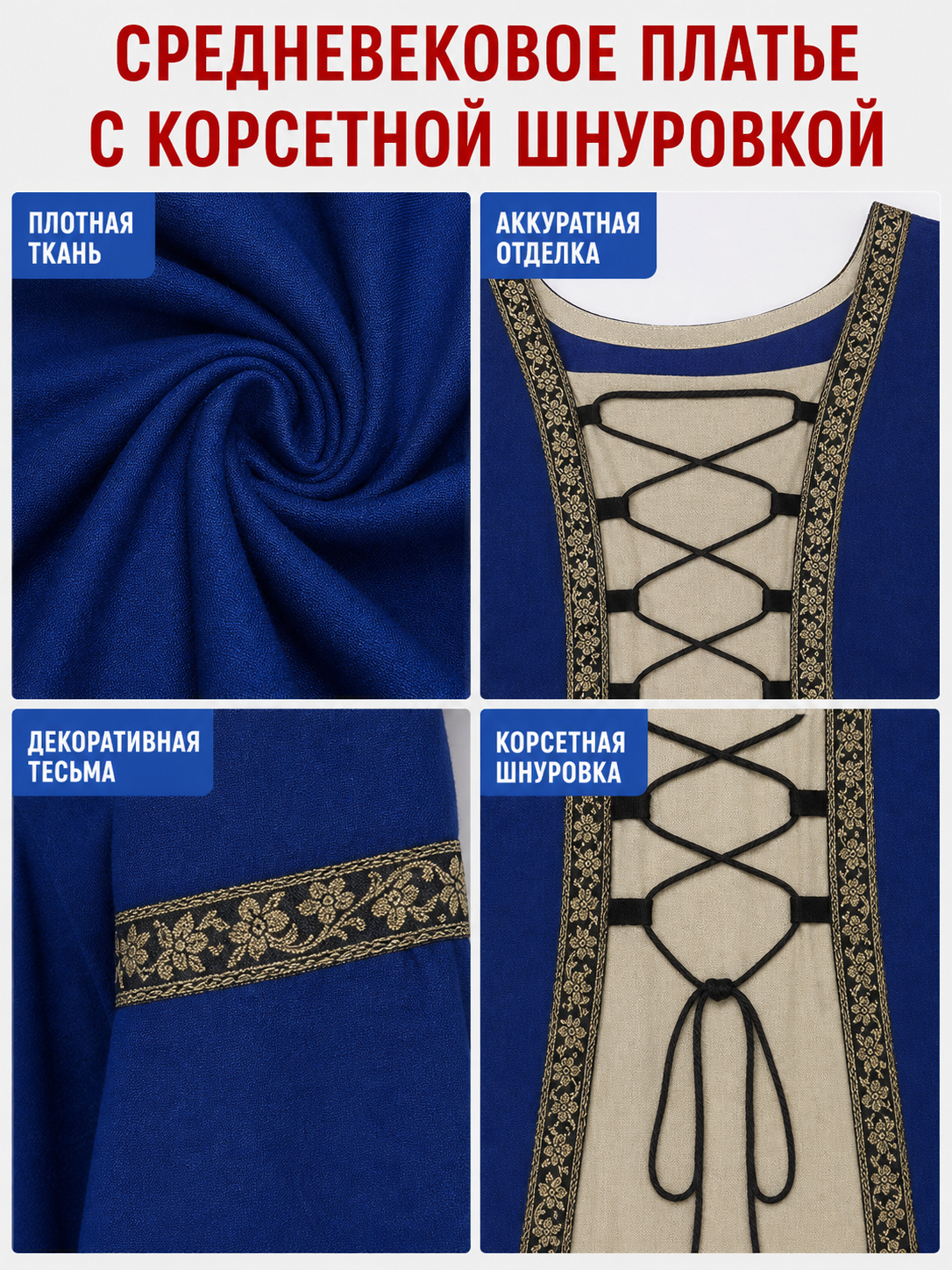 Long Medieval-Style Lace-Up Dress