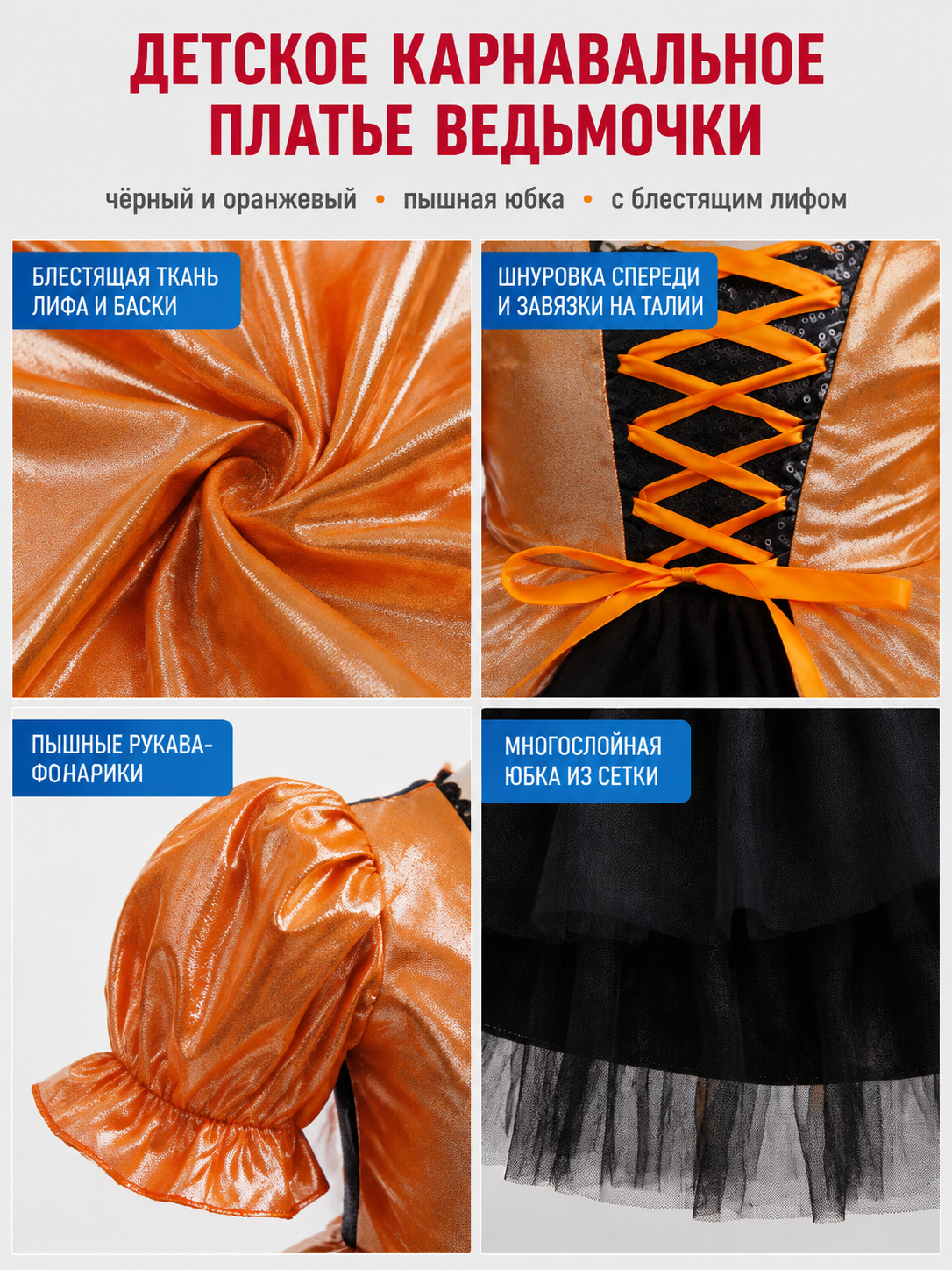 Children’s Black and Orange Witch Costume Dress detail view