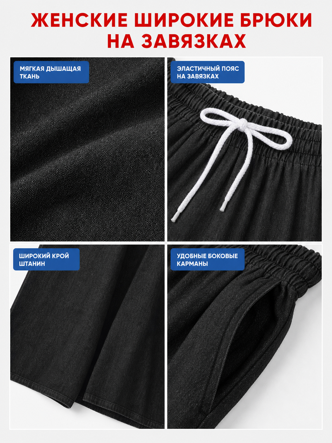 Solid Black Wide-Leg Pants with Elastic Waist and Contrast White Drawstrings detail view 2