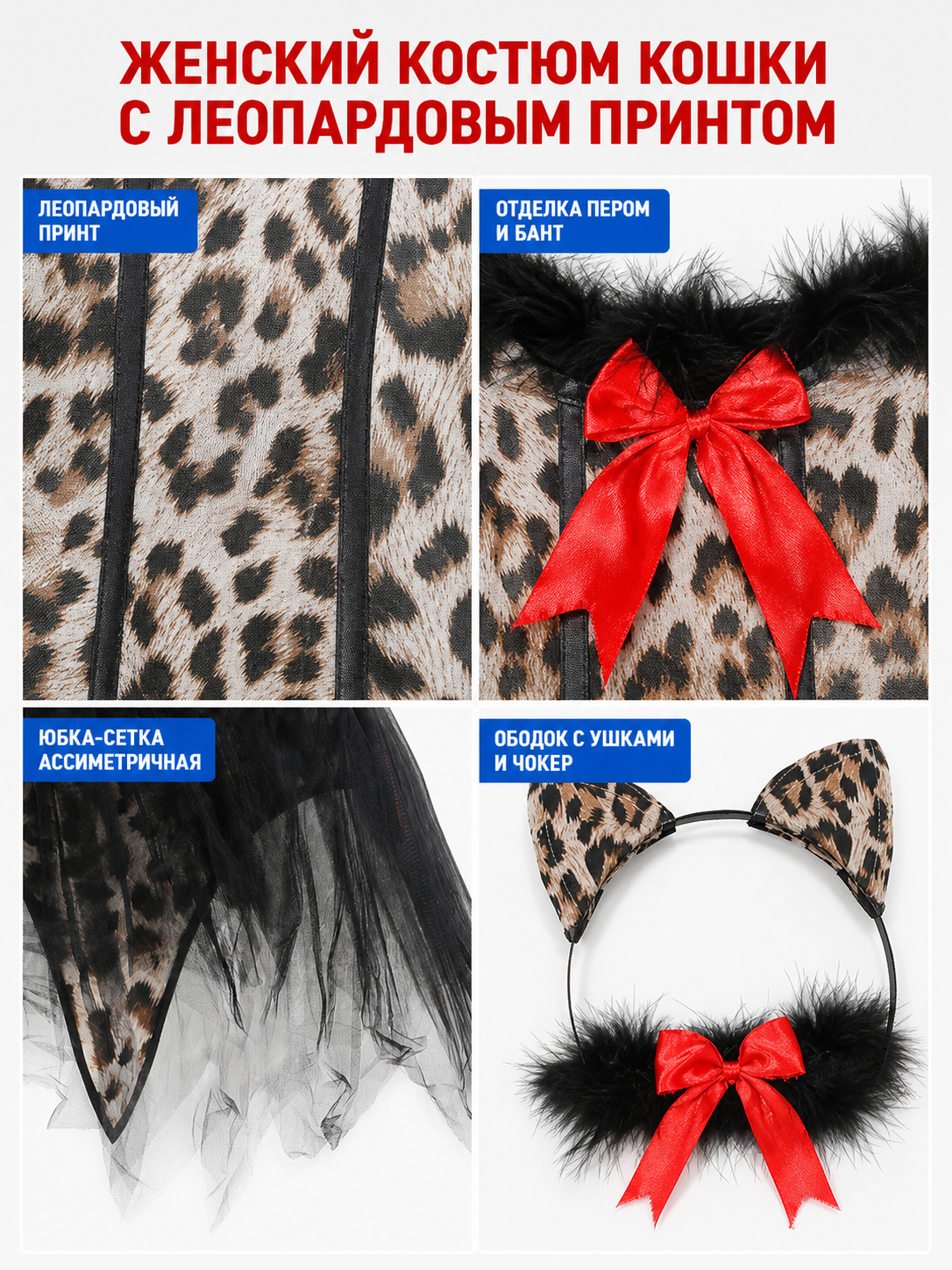 Cat cosplay costume: leopard-print dress with ears