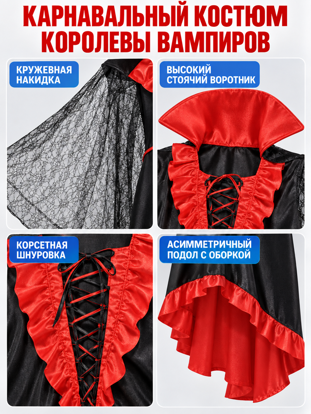 Vampire Queen Carnival Costume with Lace Cape