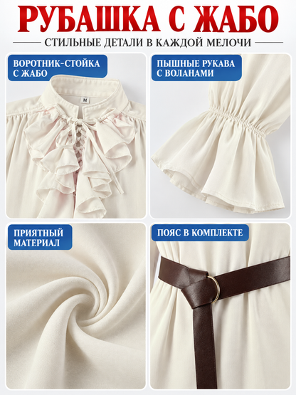 Beige ruffled shirt with puffy sleeves and a belt