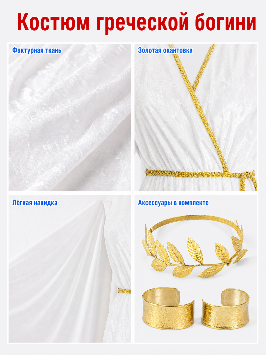 Women’s Greek Goddess Costume Dress, 4-Piece White Draped Outfit with Cape Panels, Leaf Crown Headband and Gold Wrist Cuffs for Cosplay Parties