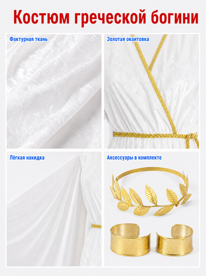 Women’s Greek Goddess Costume Dress, 4-Piece White Draped Outfit with Cape Panels, Leaf Crown Headband and Gold Wrist Cuffs for Cosplay Parties