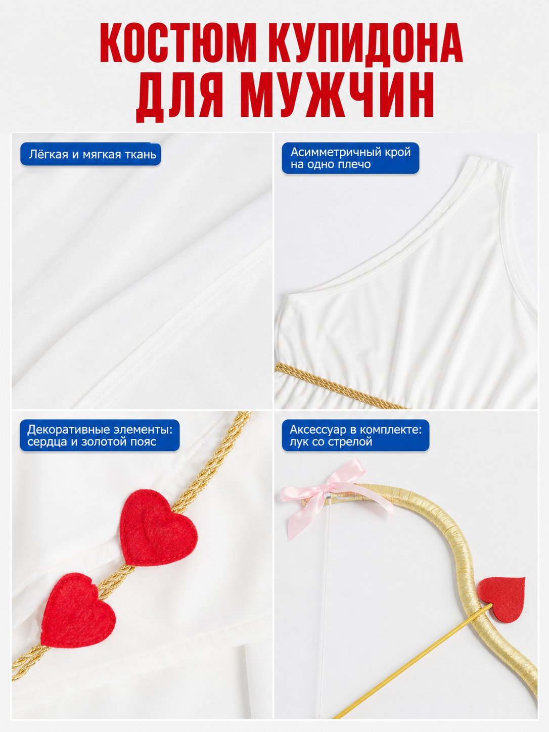 Cupid Costume for Parties and Stage