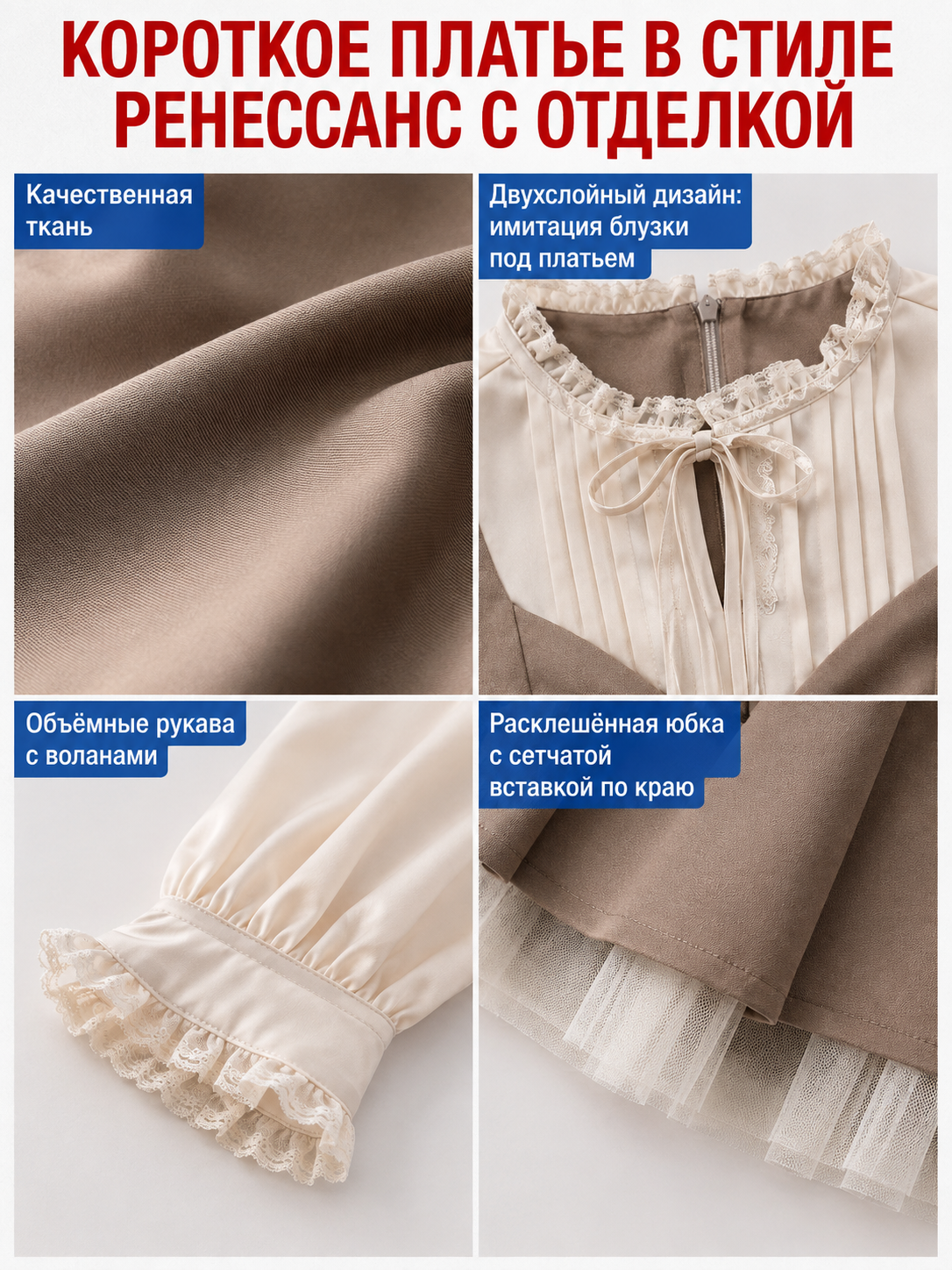 Mocha Dress with a Ruffled Collar and Full Skirt detail view