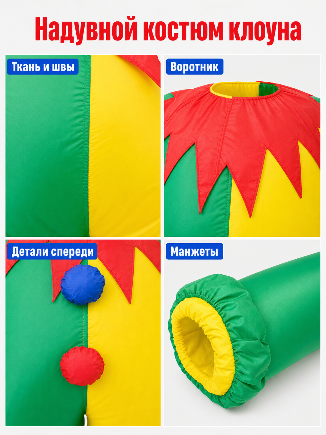 Inflatable Clown Costume for Parties and Celebrations