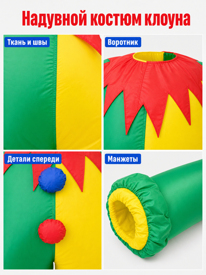 Inflatable Clown Costume for Parties and Celebrations
