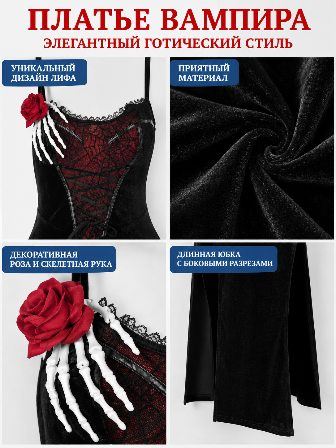 Black vampire-style dress with red spiderweb and rose