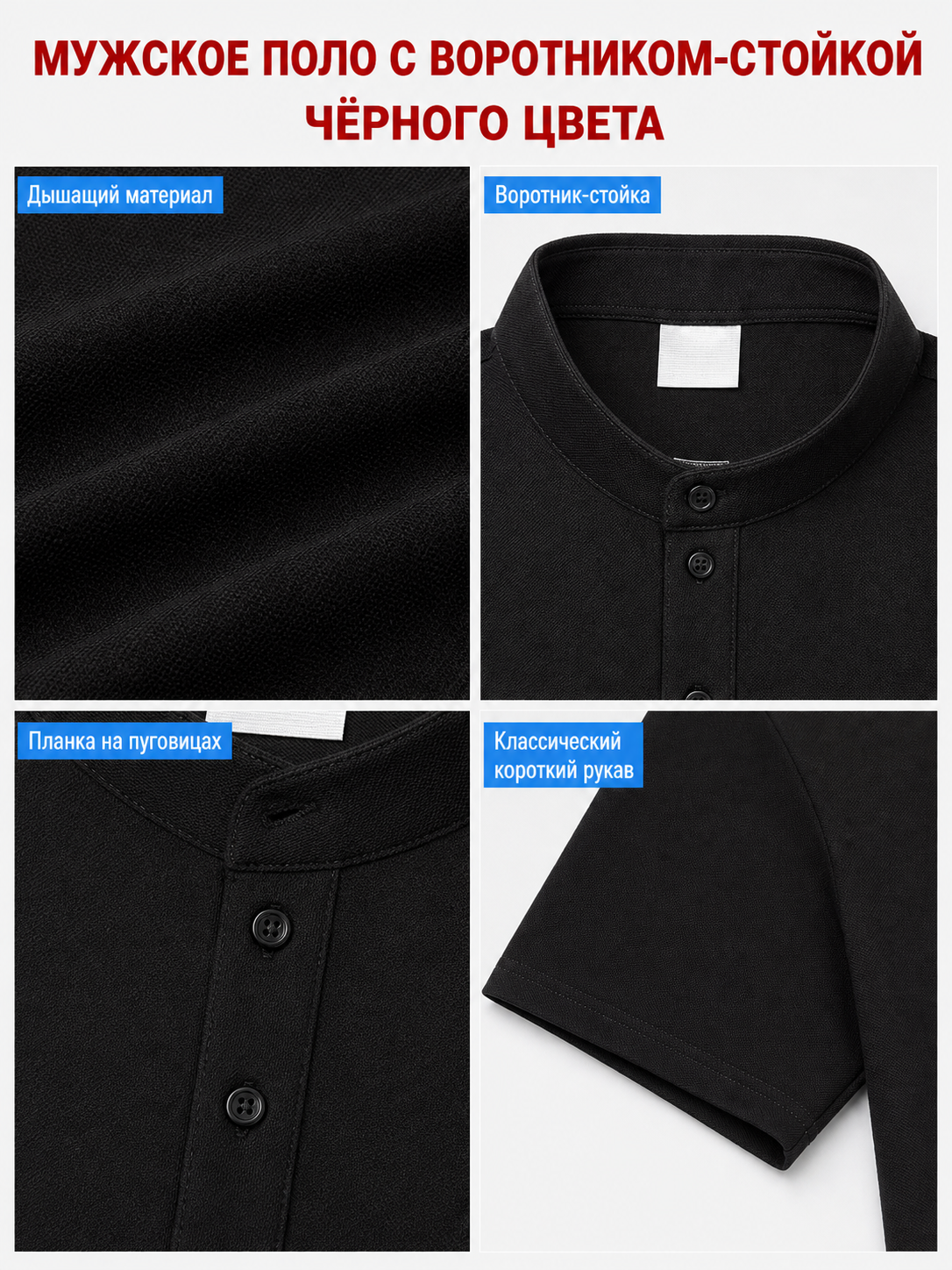 Black Cosplay T-Shirt with Stand-Up Collar