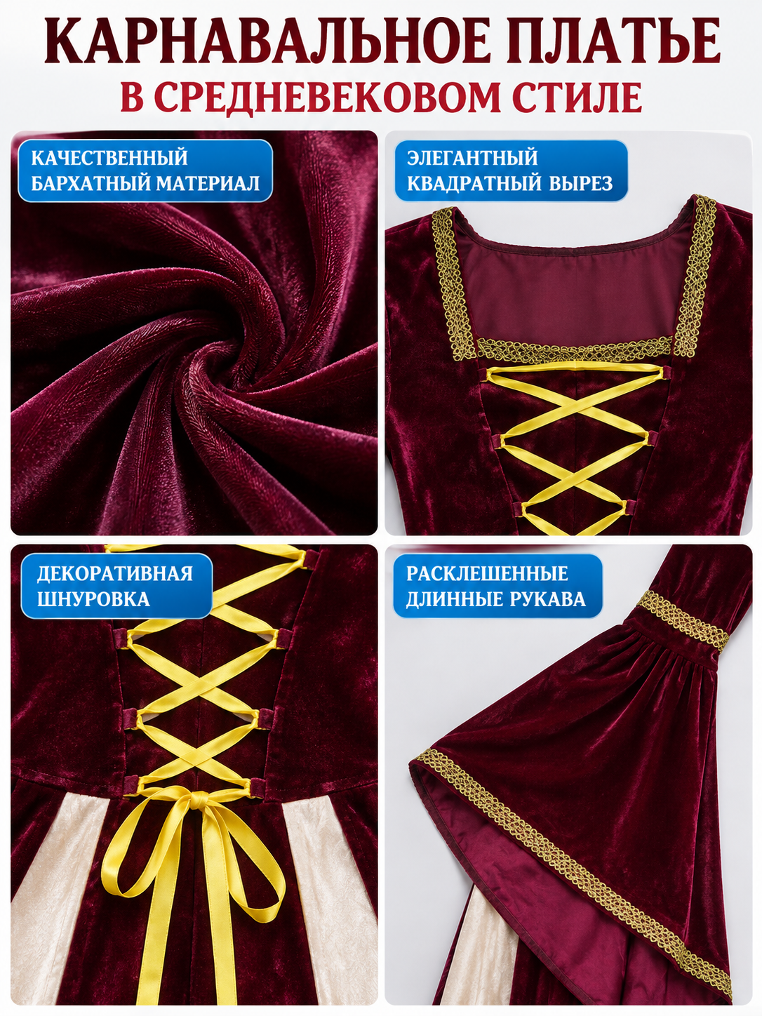 Medieval-Style Lace-Up Carnival Dress