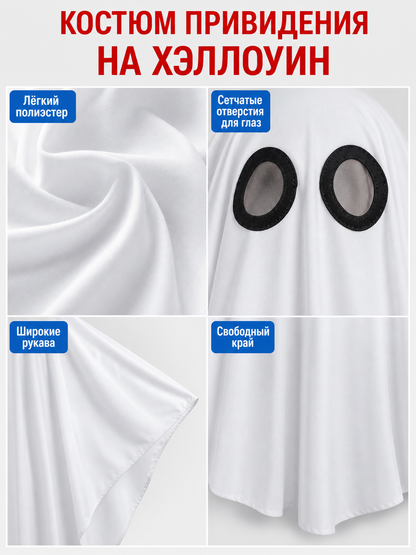 Hooded Ghost Costume for Kids' Party