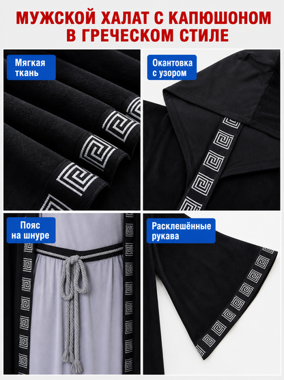 Cosplay costume: long hooded robe