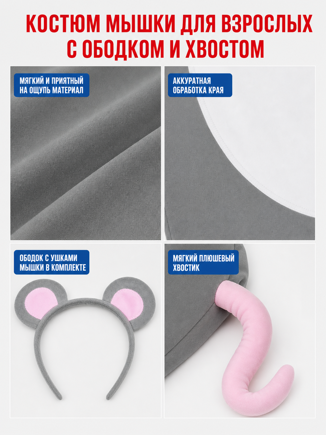 Adult Gray Mouse Costume Set with White Belly, Pink Tail and Mouse-Ear Headband for Costume Parties, Cosplay and Themed Events