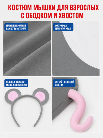 Adult Gray Mouse Costume Set with White Belly, Pink Tail and Mouse-Ear Headband for Costume Parties, Cosplay and Themed Events