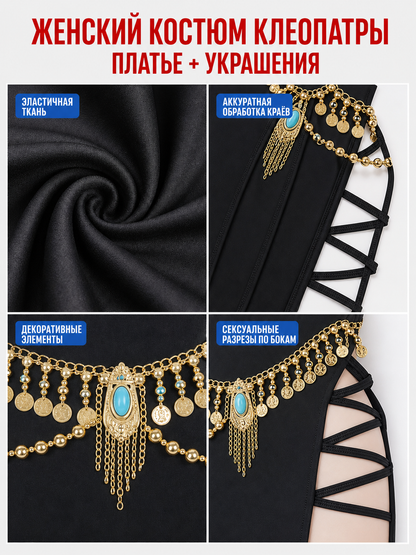 Egyptian-style cosplay costume, dress, and accessories