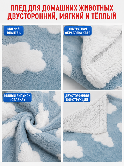 Pet Blanket with White Clouds detail view