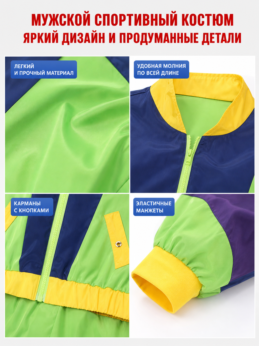 Stage Two-Piece Costume: Jacket and Pants, Colorblock