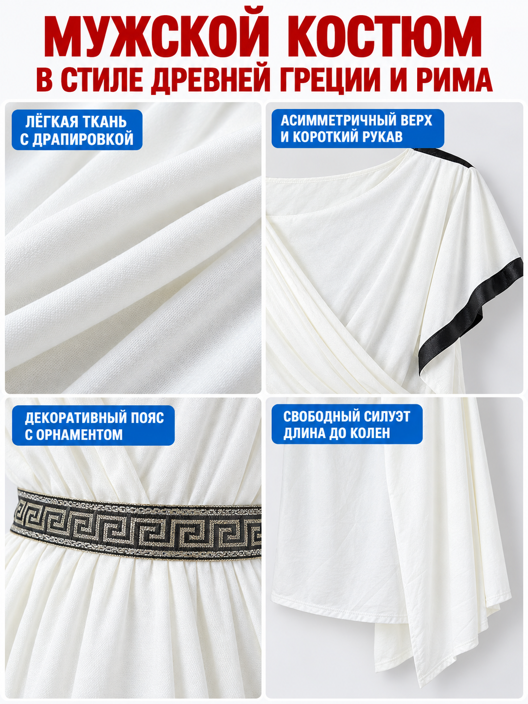 Knee-Length Costume with Asymmetrical Draping detail view