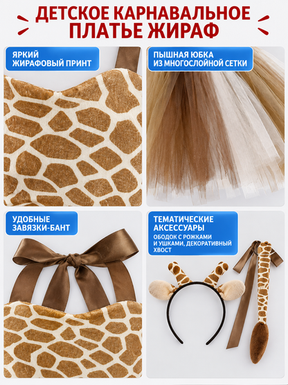 Kids' Giraffe Carnival Dress with Headband and Tail