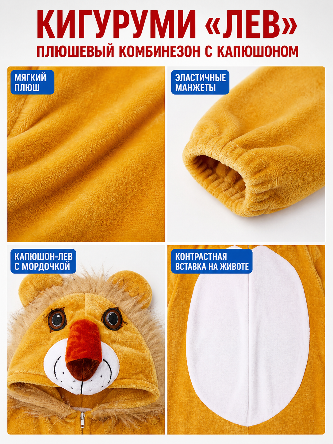One-Piece Lion Costume with Hood and White Panel