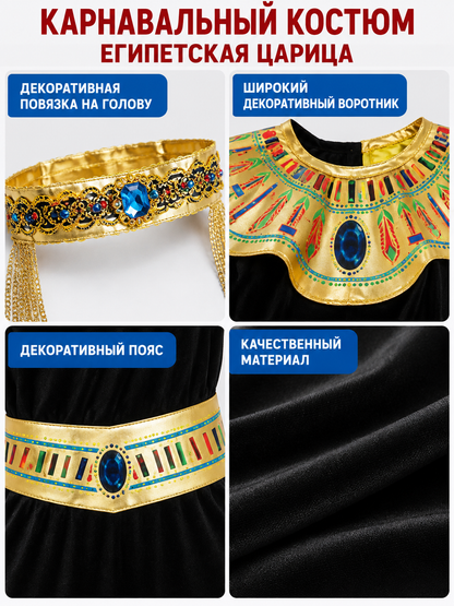 Egyptian-Style Carnival Costume, Black