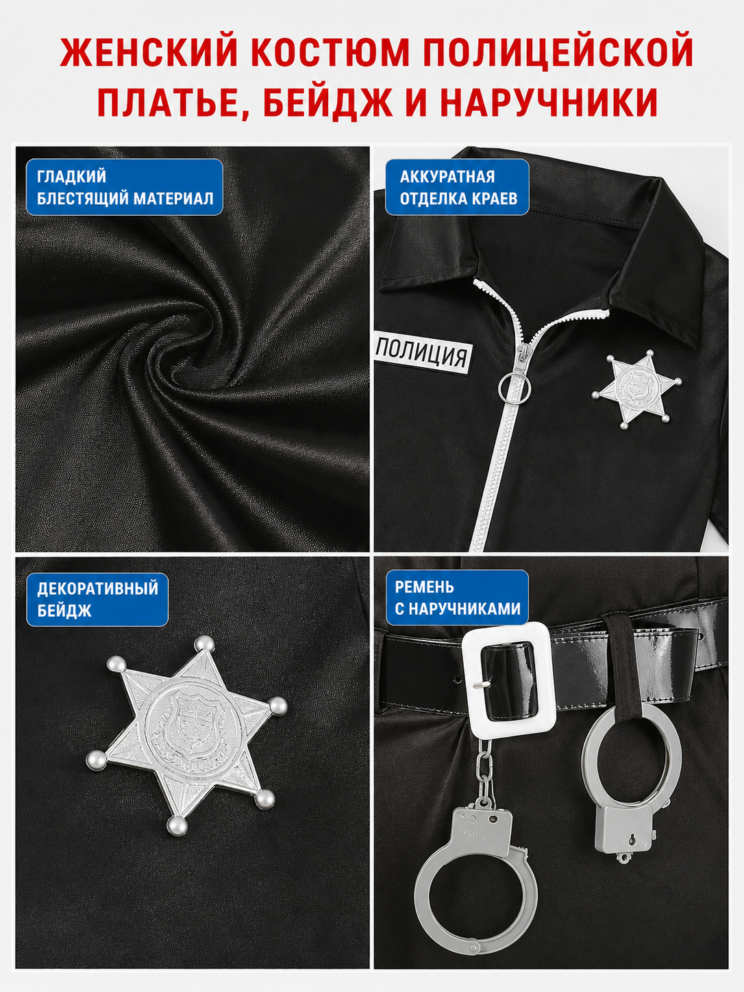 Police Costume with Shorts, Belt, and Decorative Details