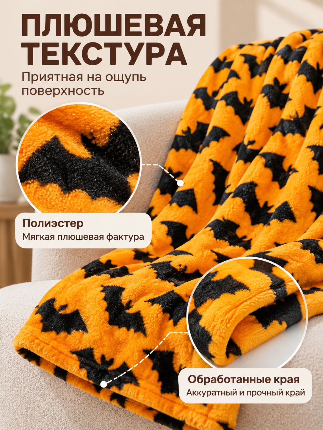 Orange and Black Plush Blanket with Bat Print