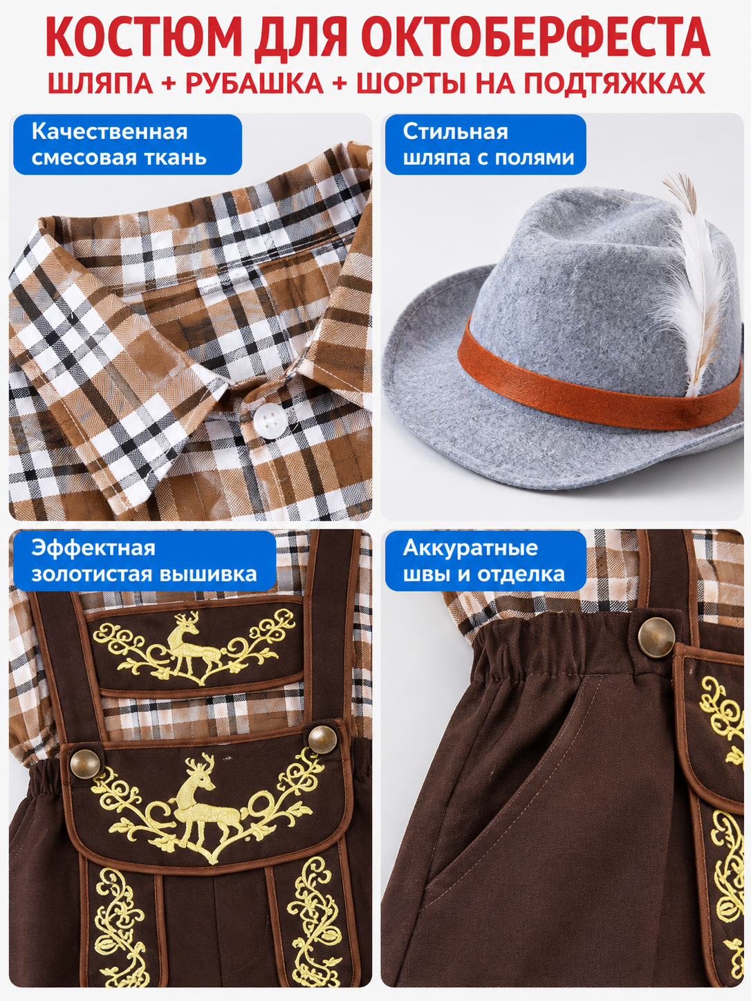 Oktoberfest Costume: Hat, Shirt, and Shorts with Suspenders