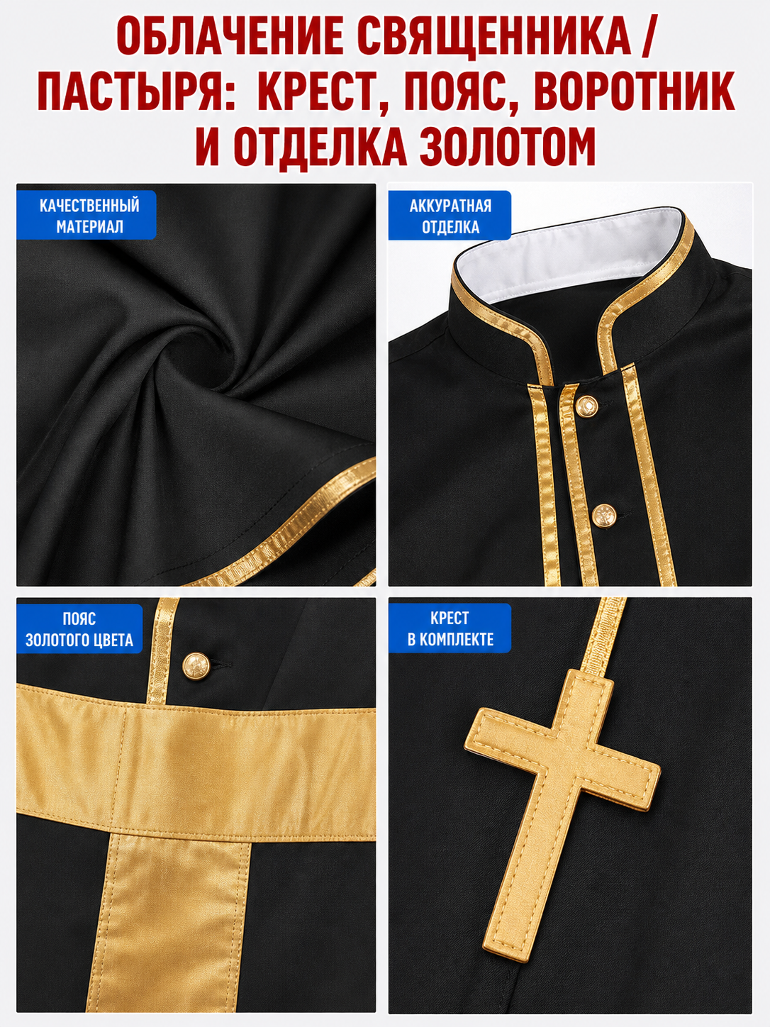 Clergyman Costume with Gold Trim