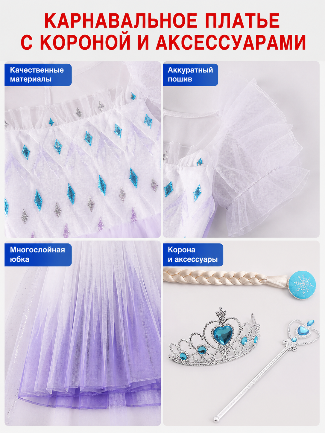 Carnival Dress with a Layered Skirt detail view