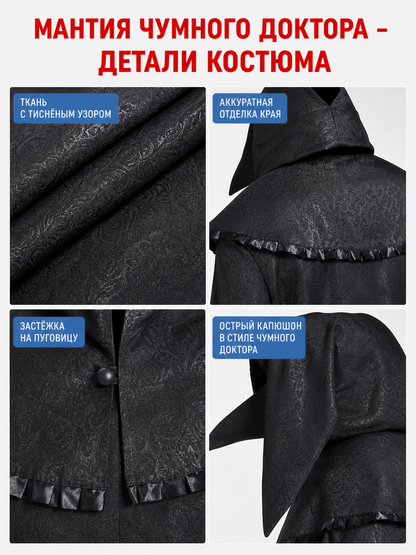 Gothic Plague Doctor Costume with Mask