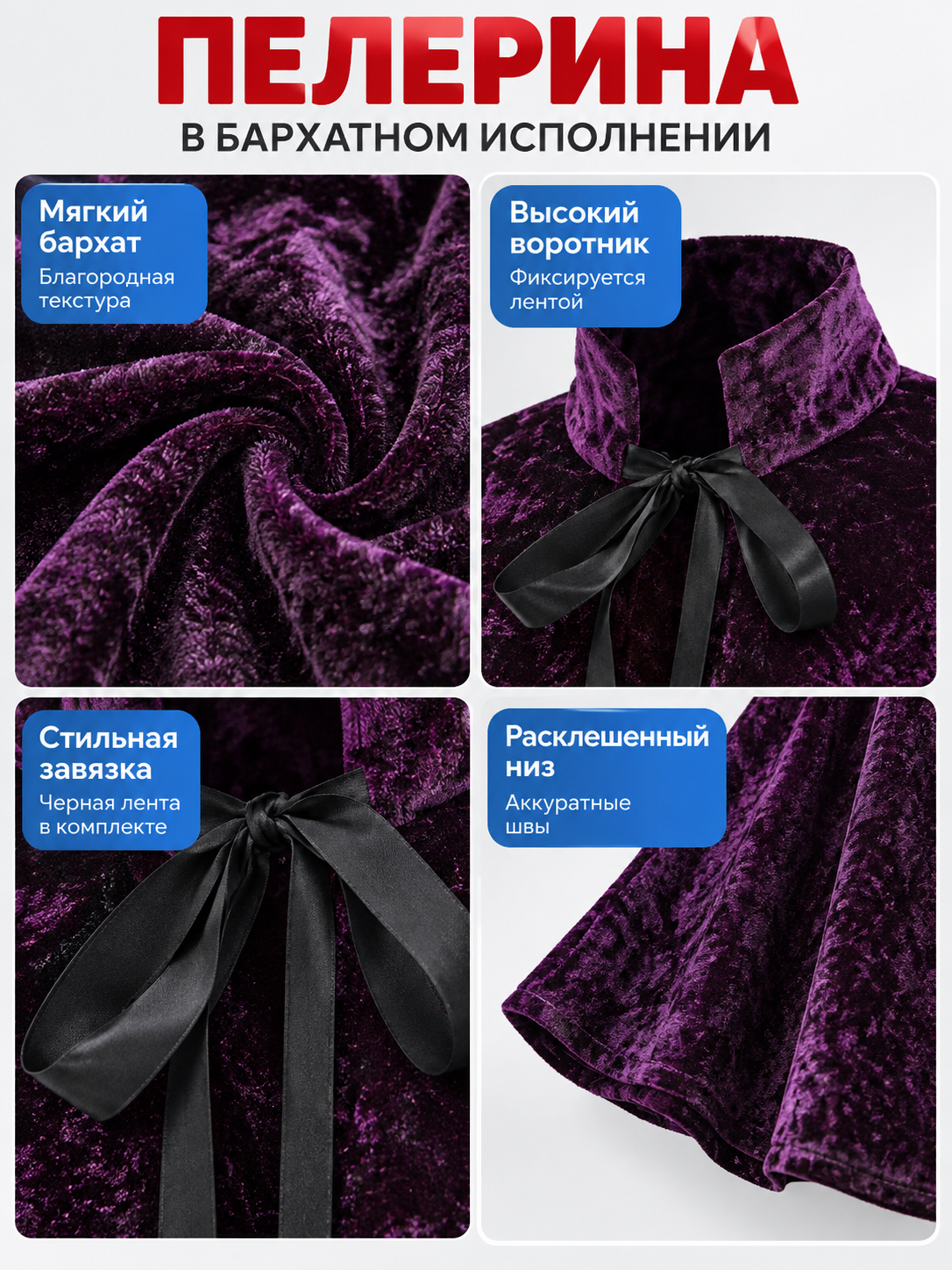 Purple Velvet Cape with High Collar
