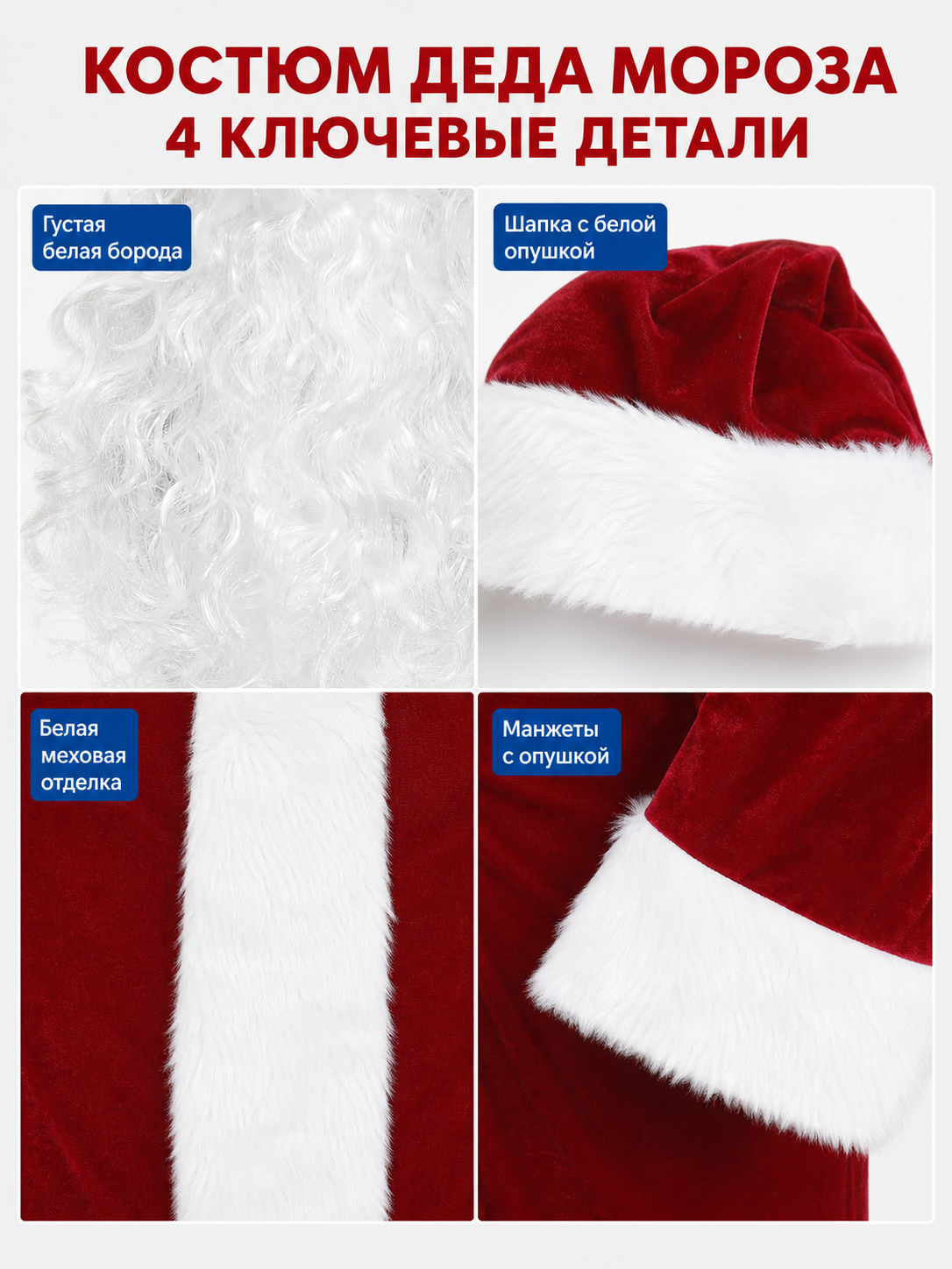 Santa Claus Wig and Beard with White Curls