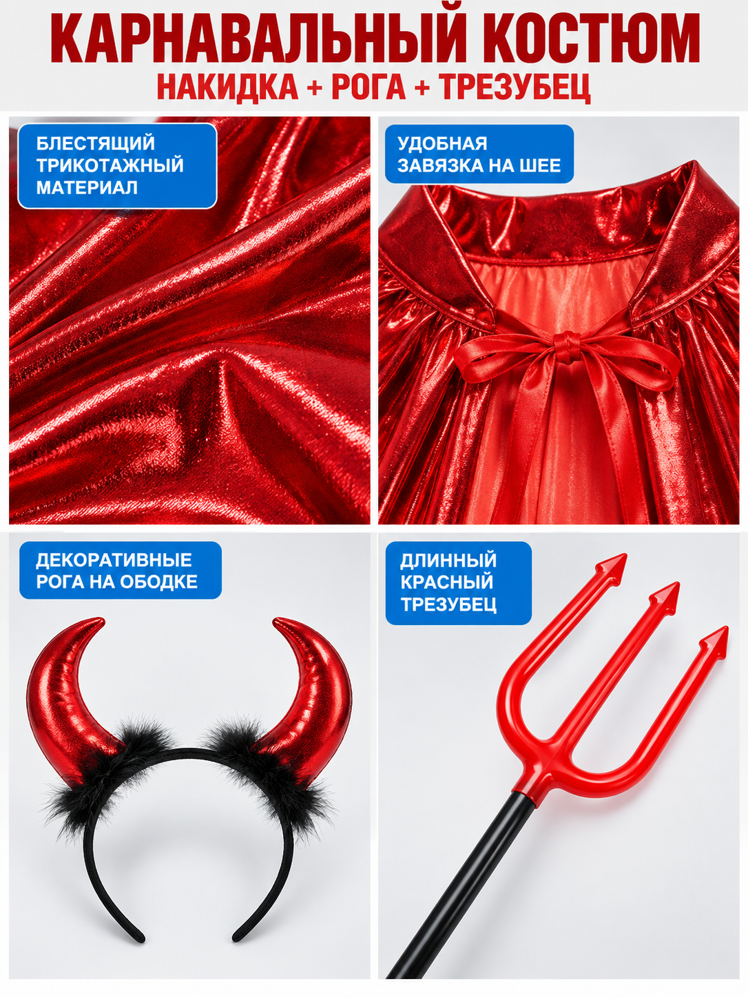 Red Costume with Cape, Horn Headband, and Trident detail view