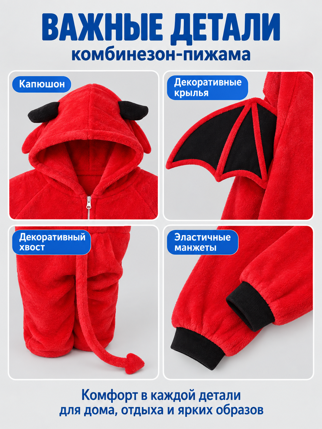 Red hooded jumpsuit pajama with wings and tail