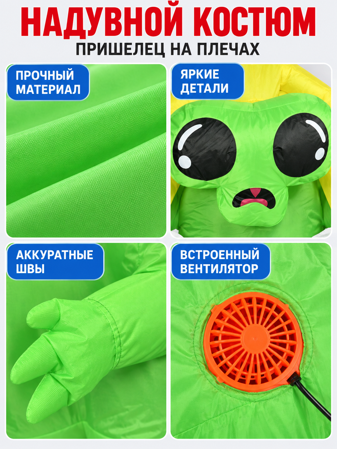 Inflatable Alien Costume with Big Eyes