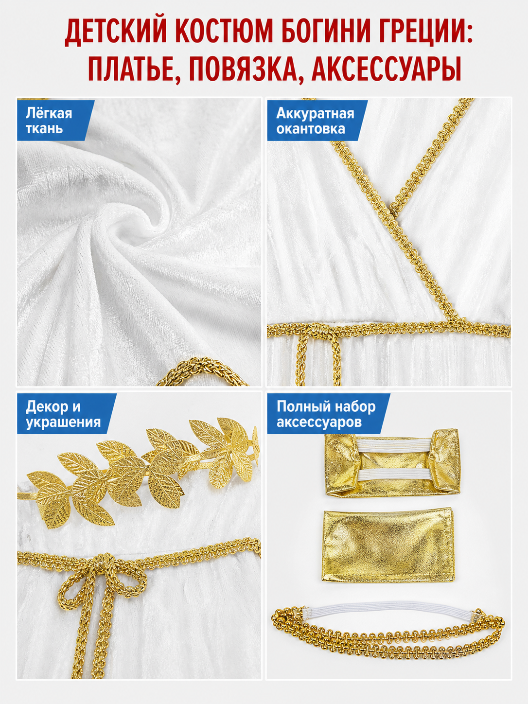 Ancient Greek Goddess Costume with Cape and Accessories