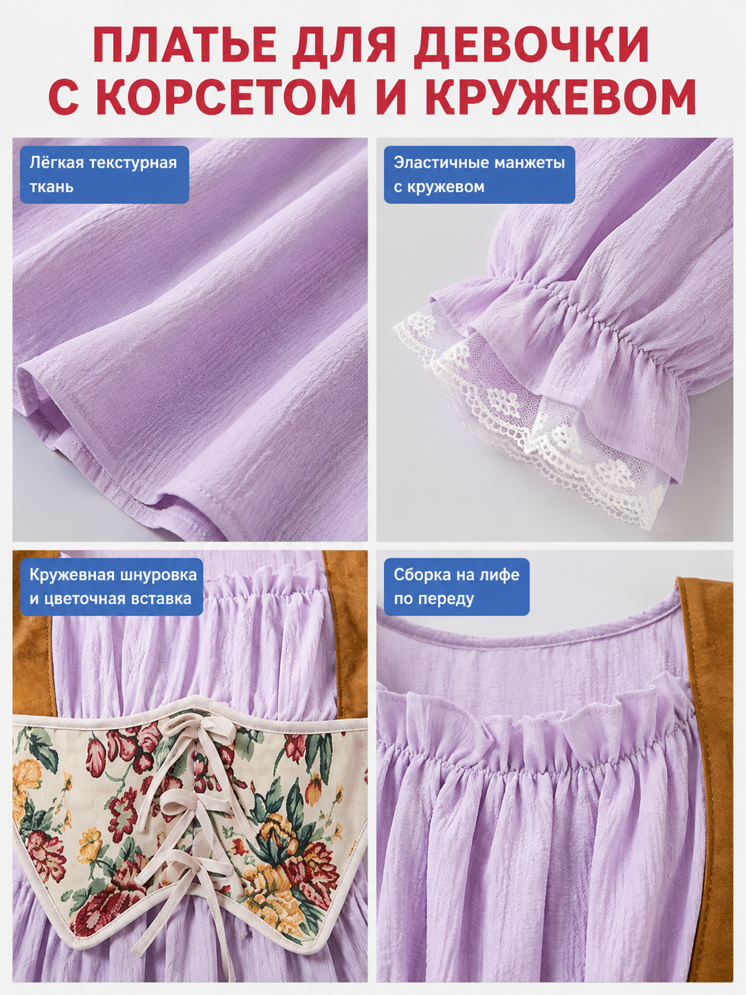 Lavender Dress for Girls with a Corset Panel detail view