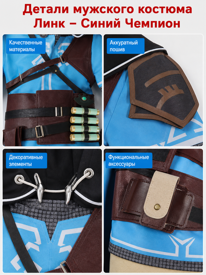 Link Cosplay Costume, Zelda: Tears of the Kingdom